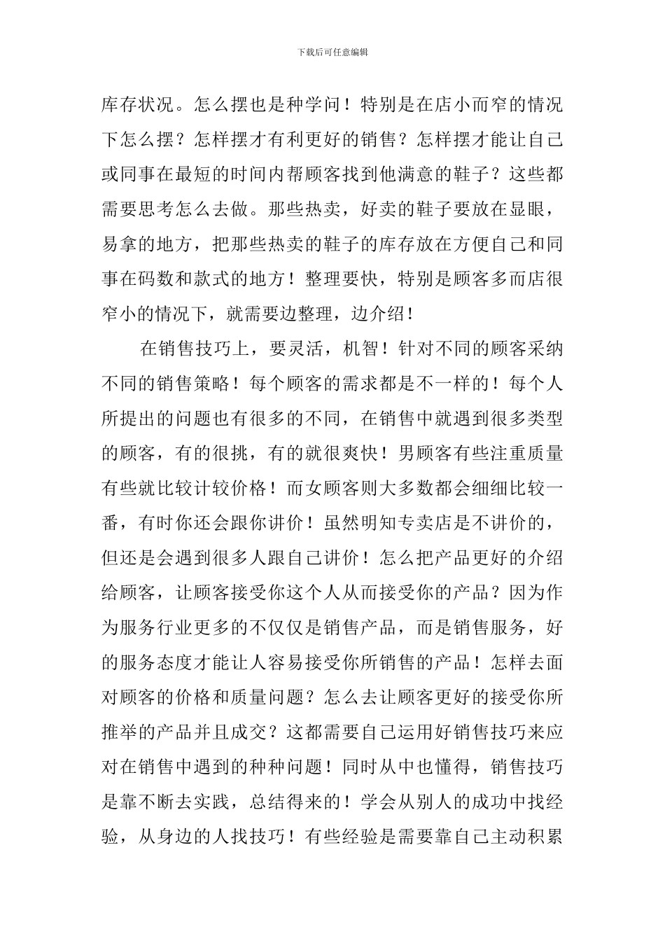 专卖店做导购的社会实践调查报告_第2页