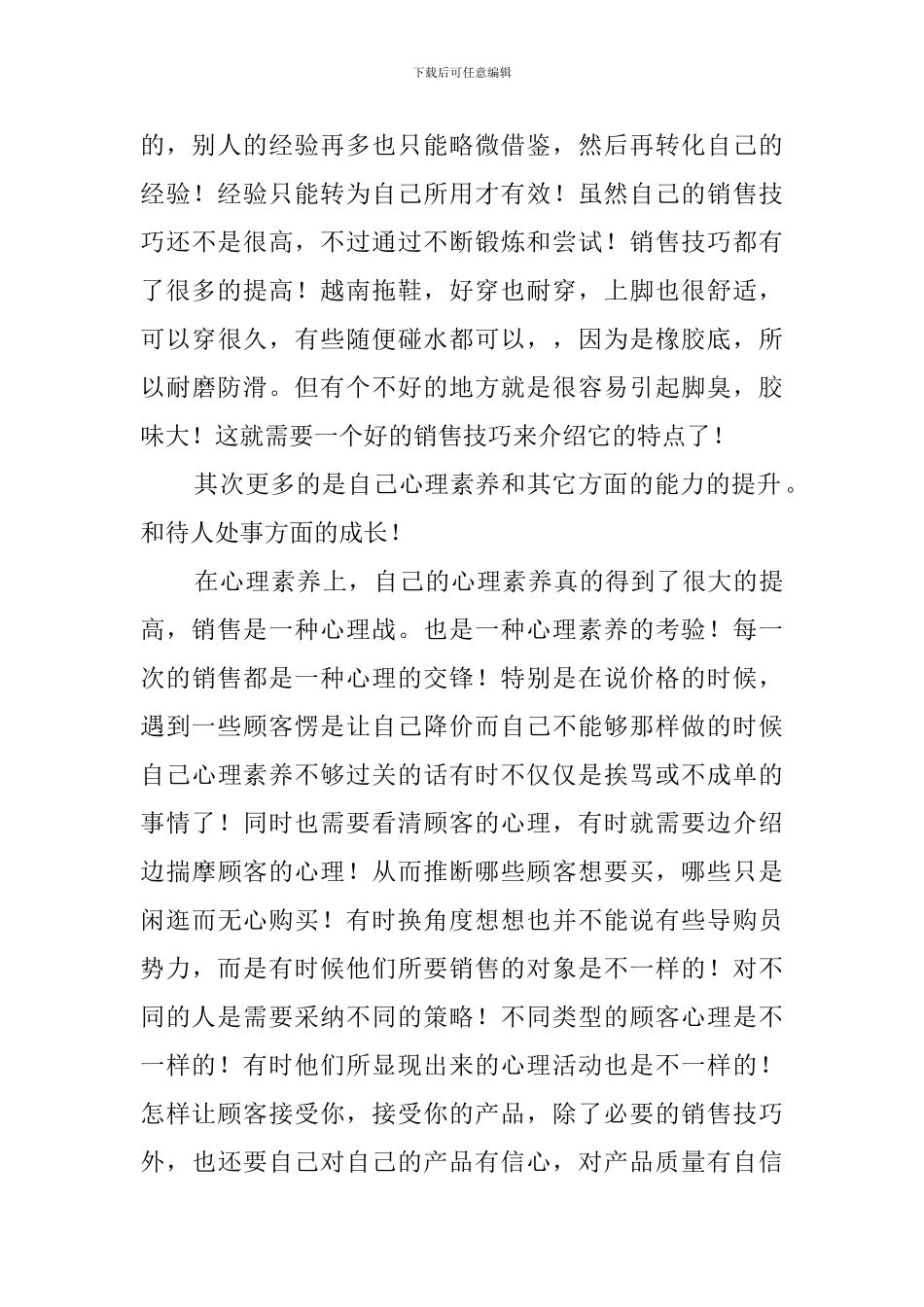 专卖店做导购的社会实践调查报告_第3页