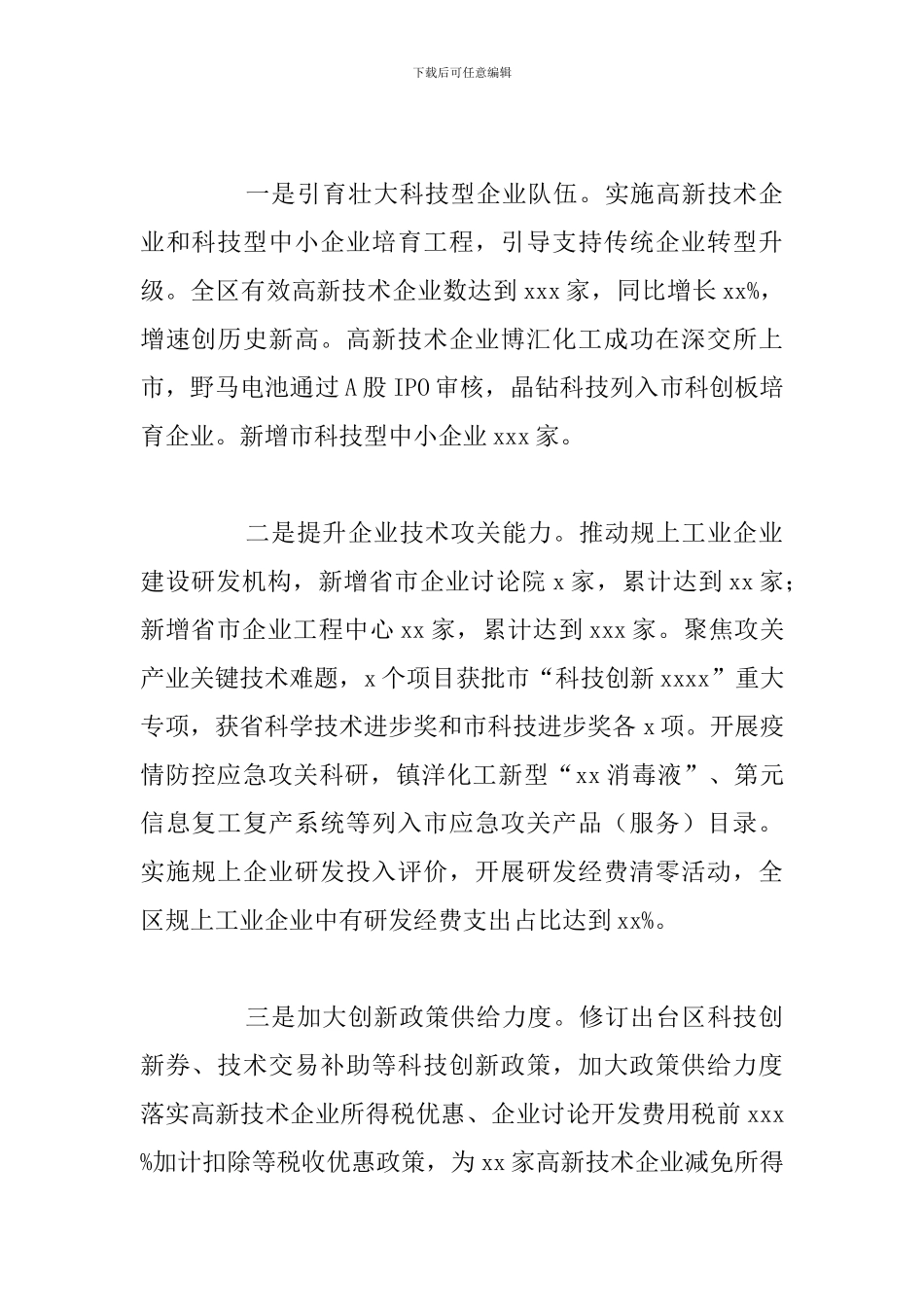 市区科学技术局工作总结及工作要点_第2页