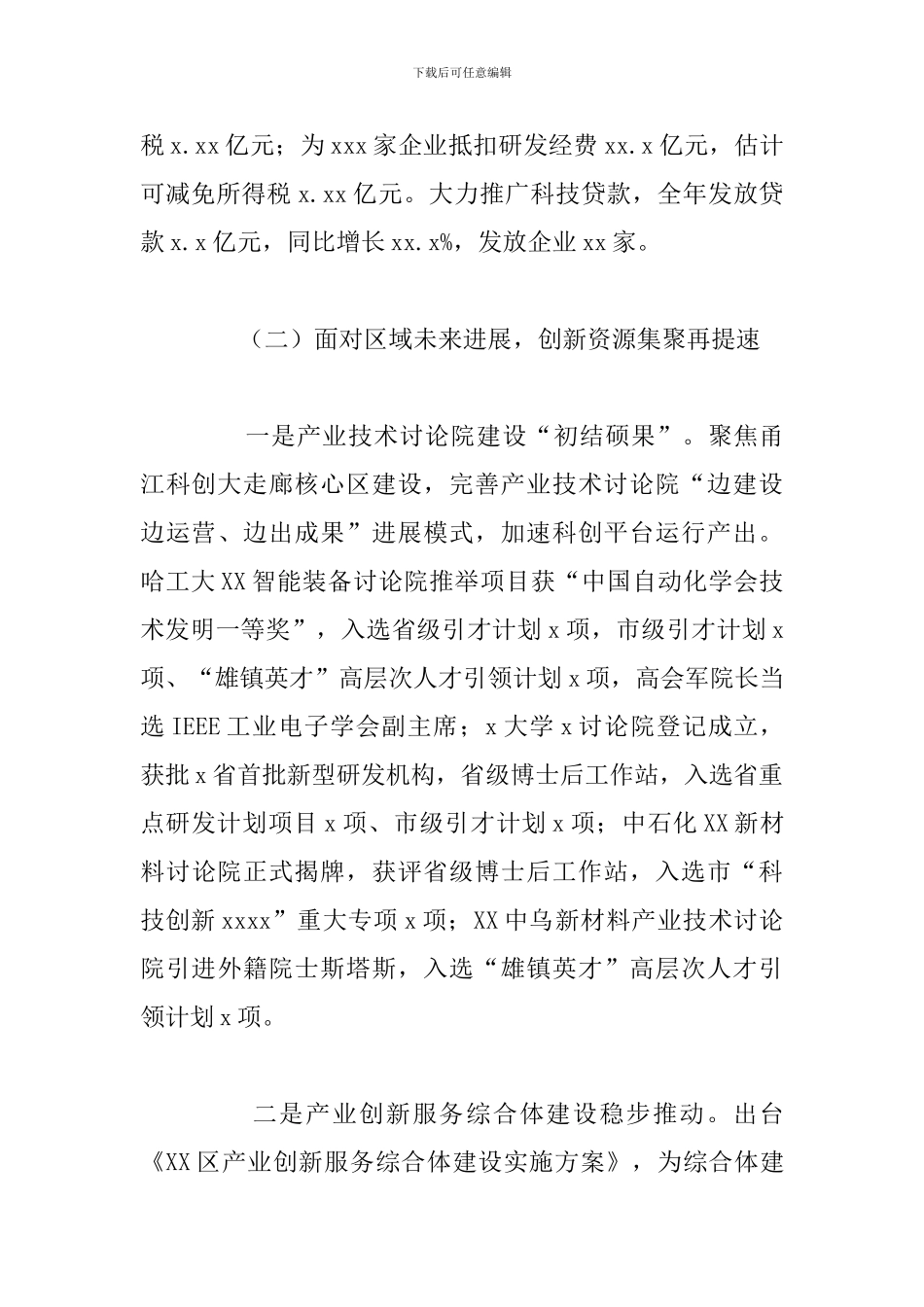 市区科学技术局工作总结及工作要点_第3页