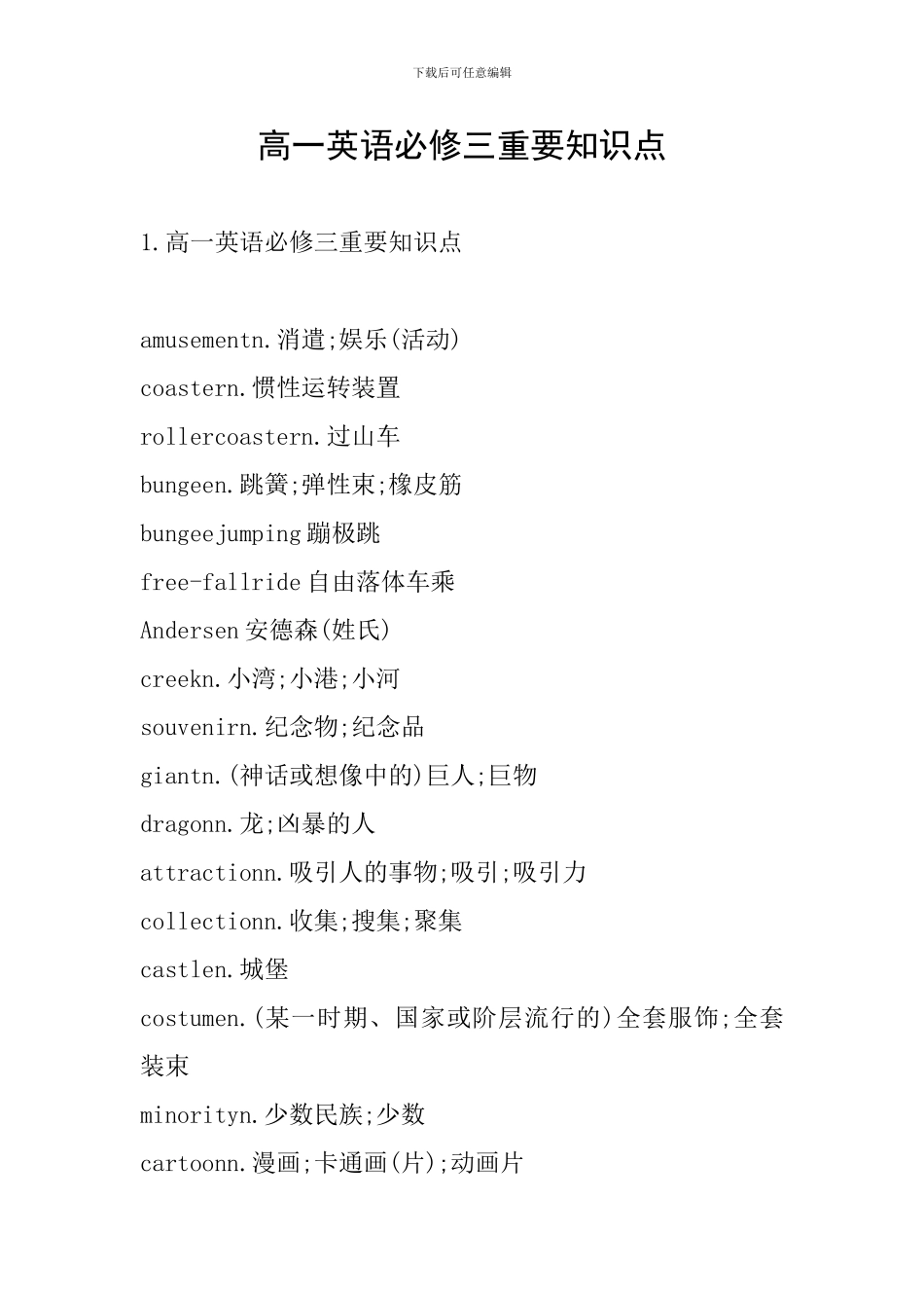 高一英语必修三重要知识点_第1页