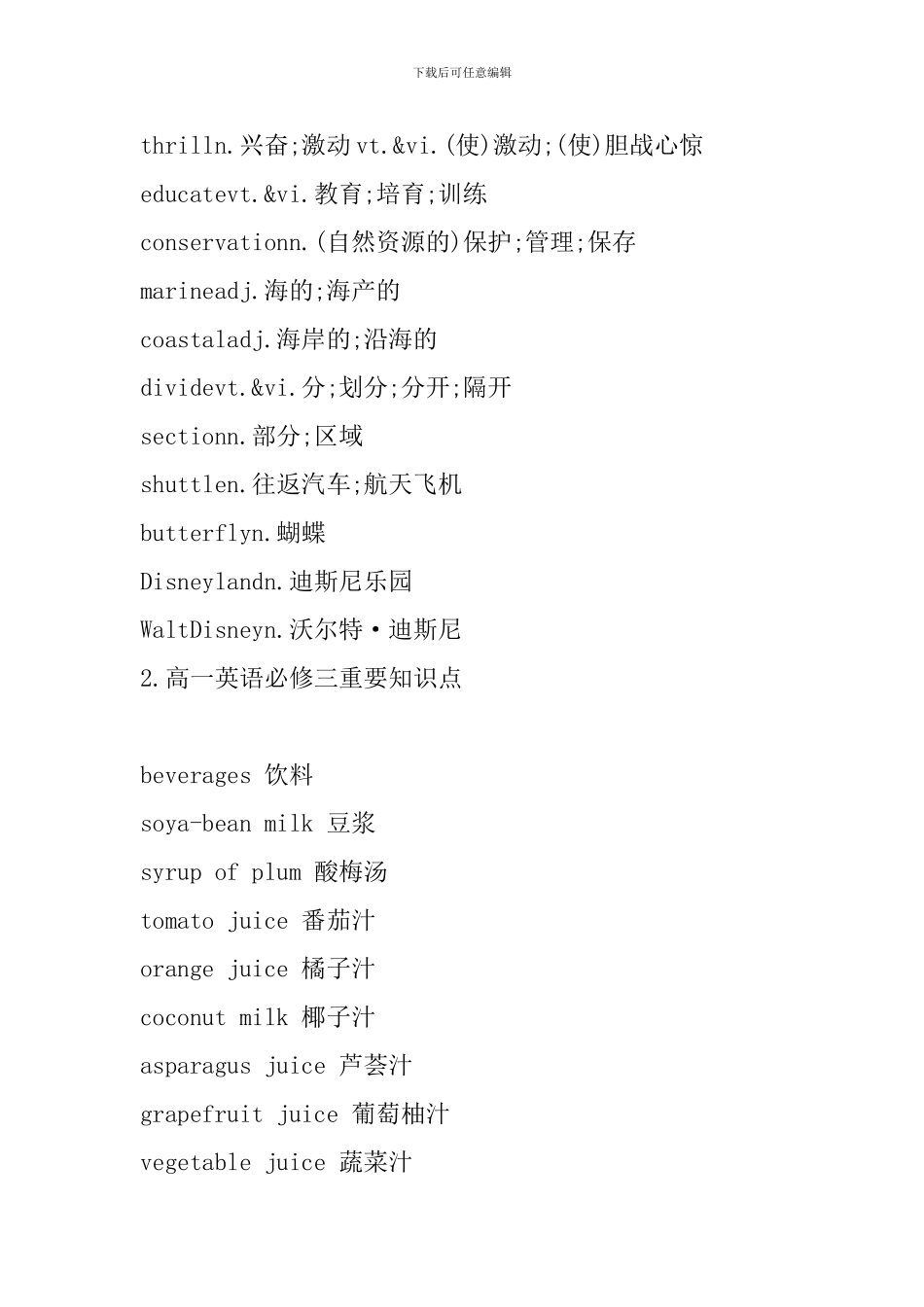 高一英语必修三重要知识点_第2页