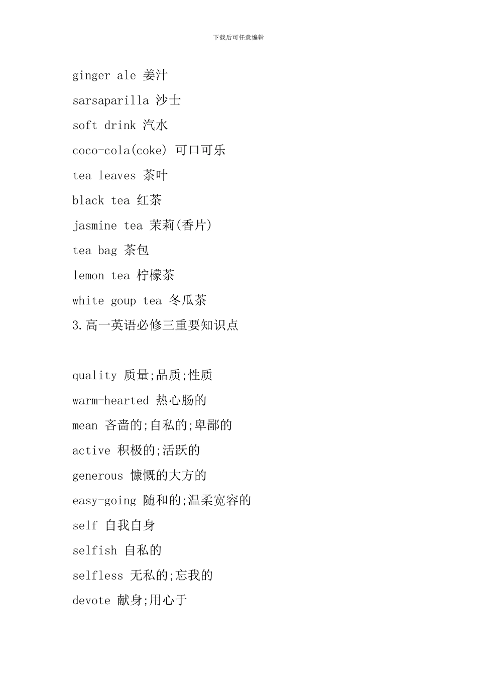 高一英语必修三重要知识点_第3页