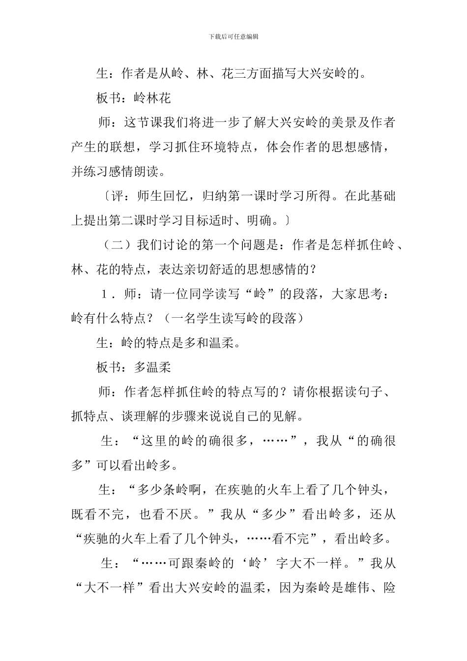 《林海》第二课时教案设计_第2页