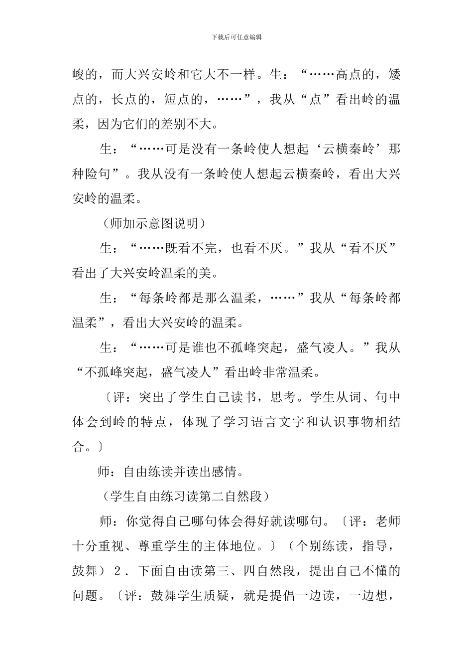 《林海》第二课时教案设计_第3页