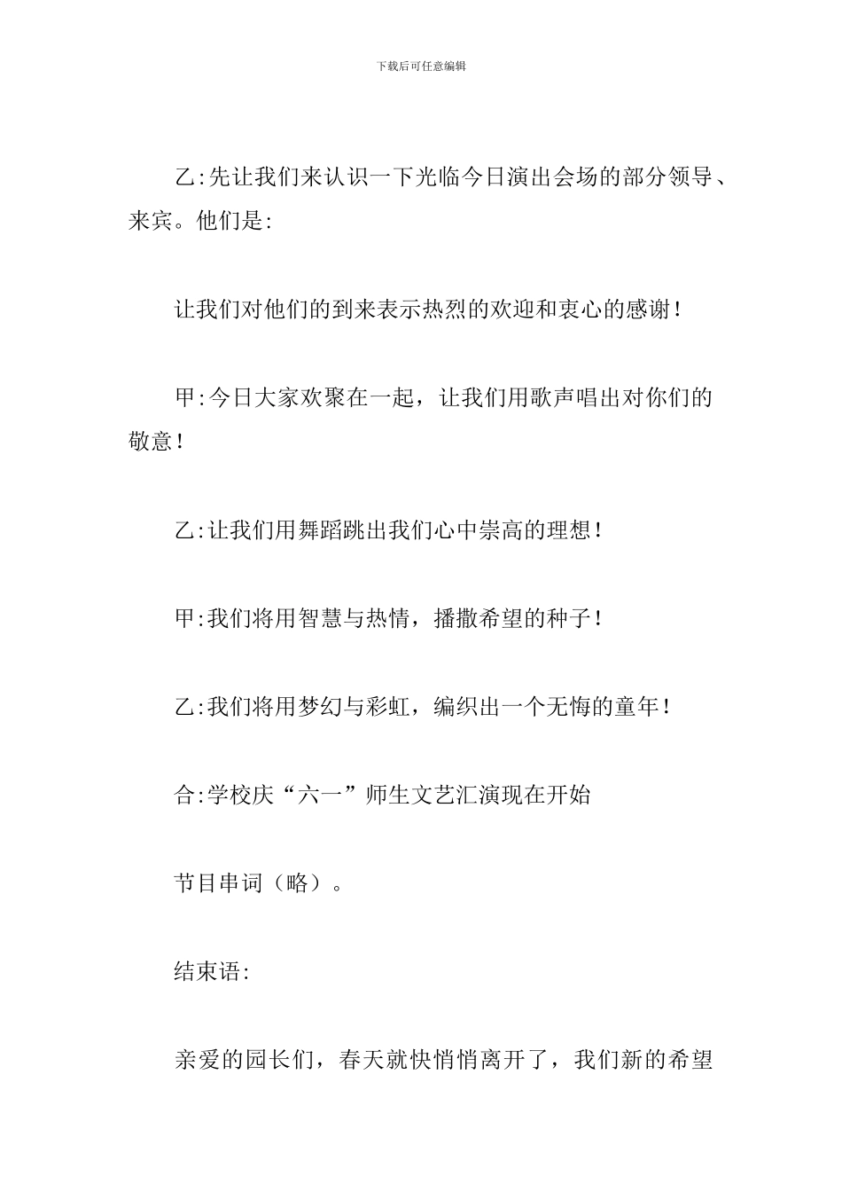 关于六一儿童节活动主持词范文五篇_第3页