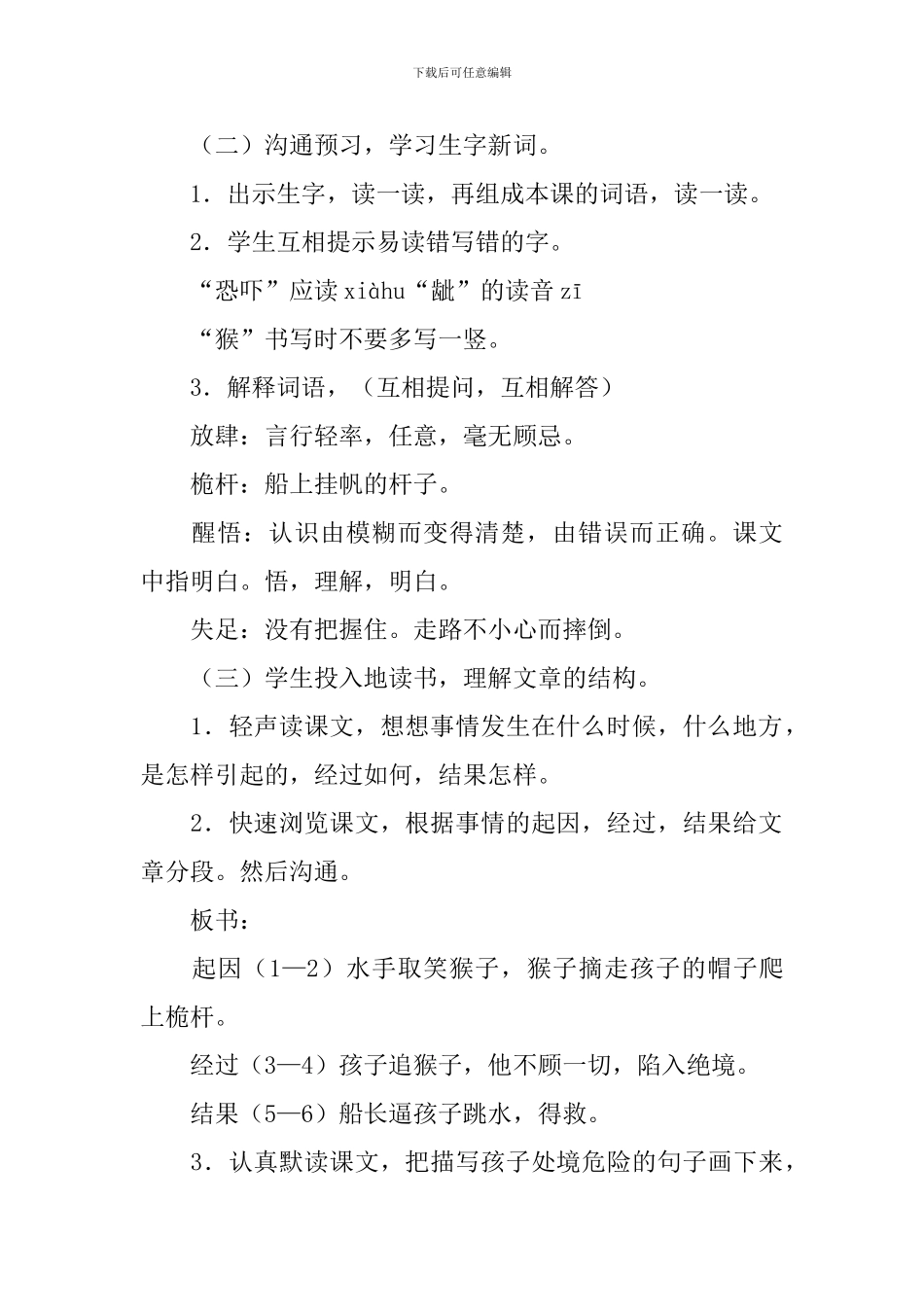 《跳水》语文教案_第2页