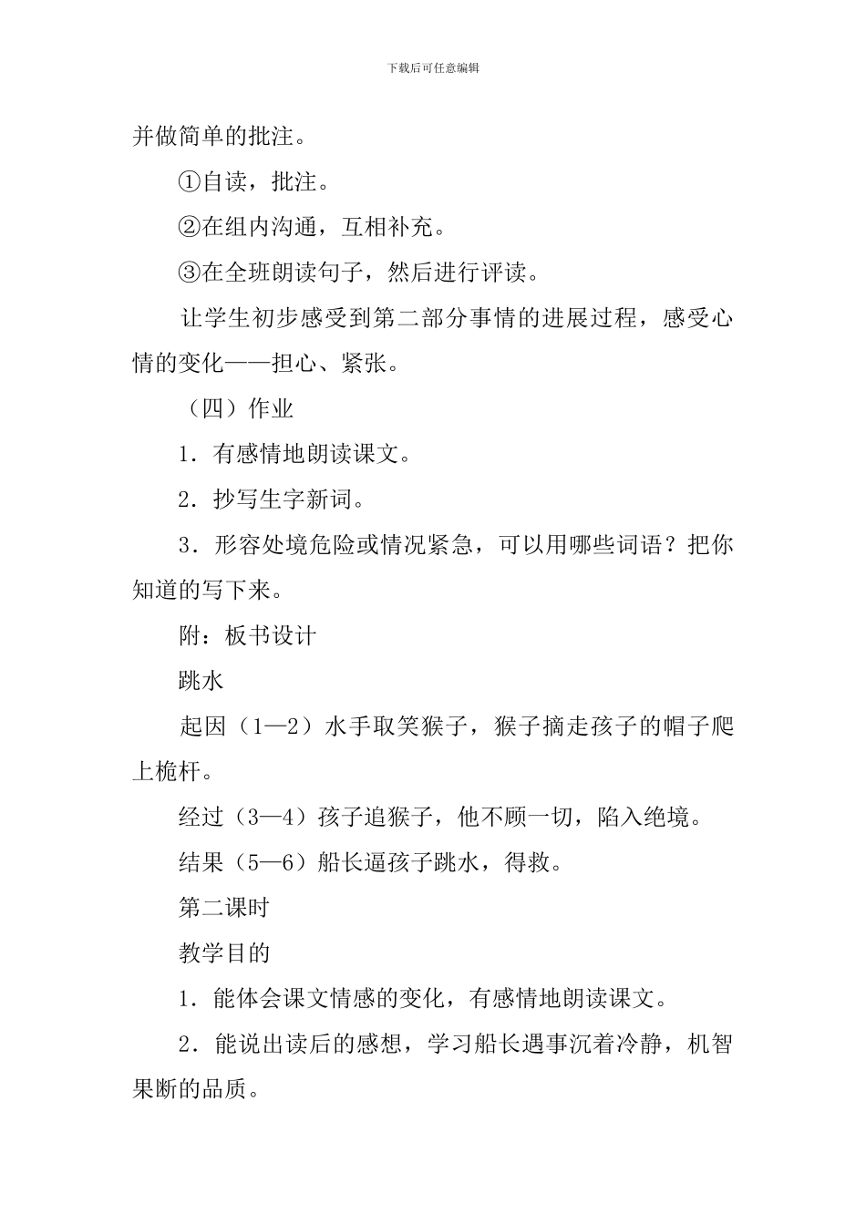 《跳水》语文教案_第3页