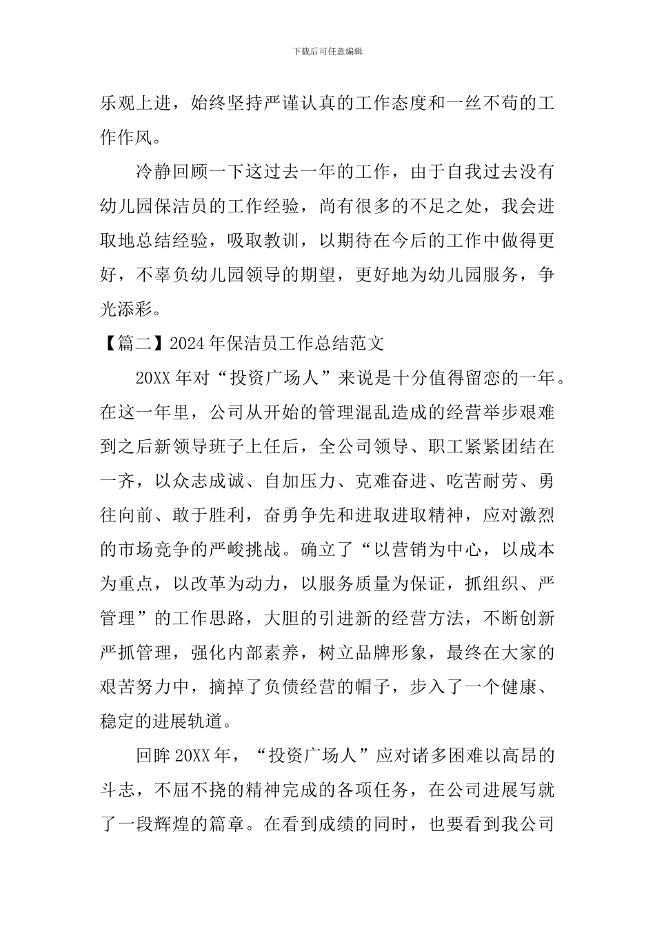 2024年保洁员工作总结范文_第2页