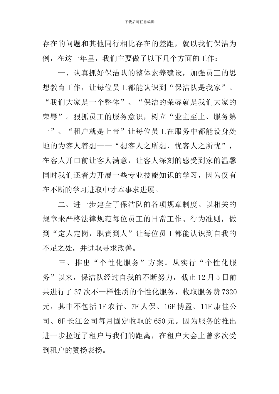 2024年保洁员工作总结范文_第3页