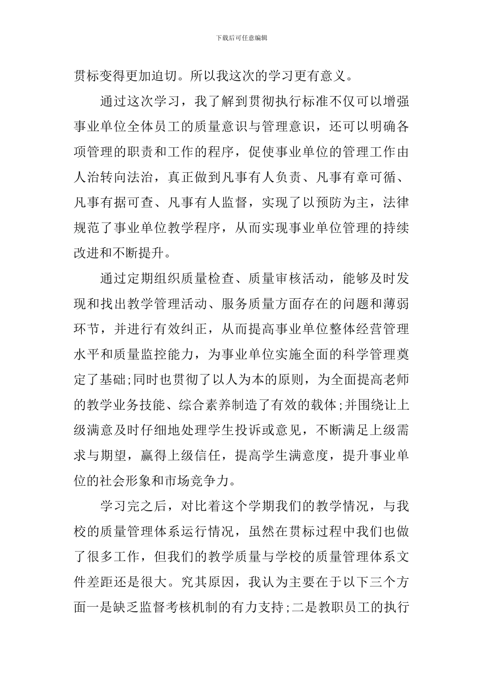 学习质量管理心得体会_第2页