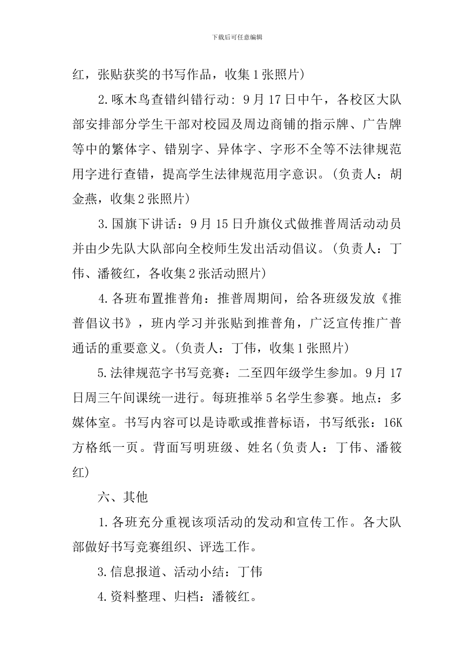 全国推普周活动方案范文_第2页