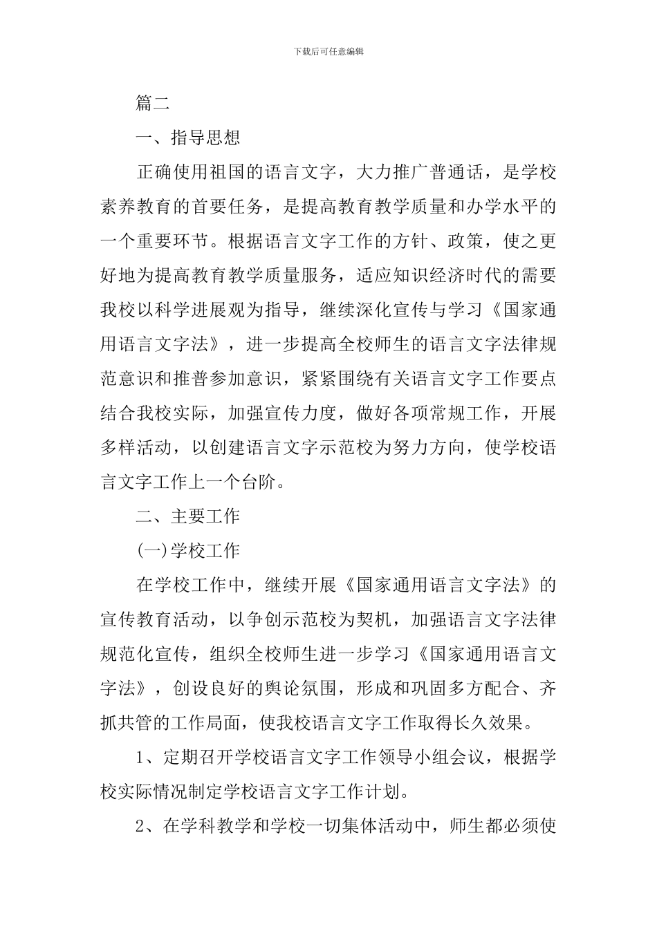 全国推普周活动方案范文_第3页