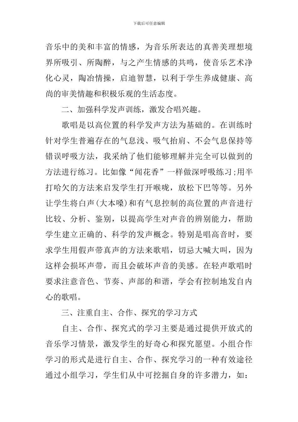 举办兴趣小组活动的总结_第2页