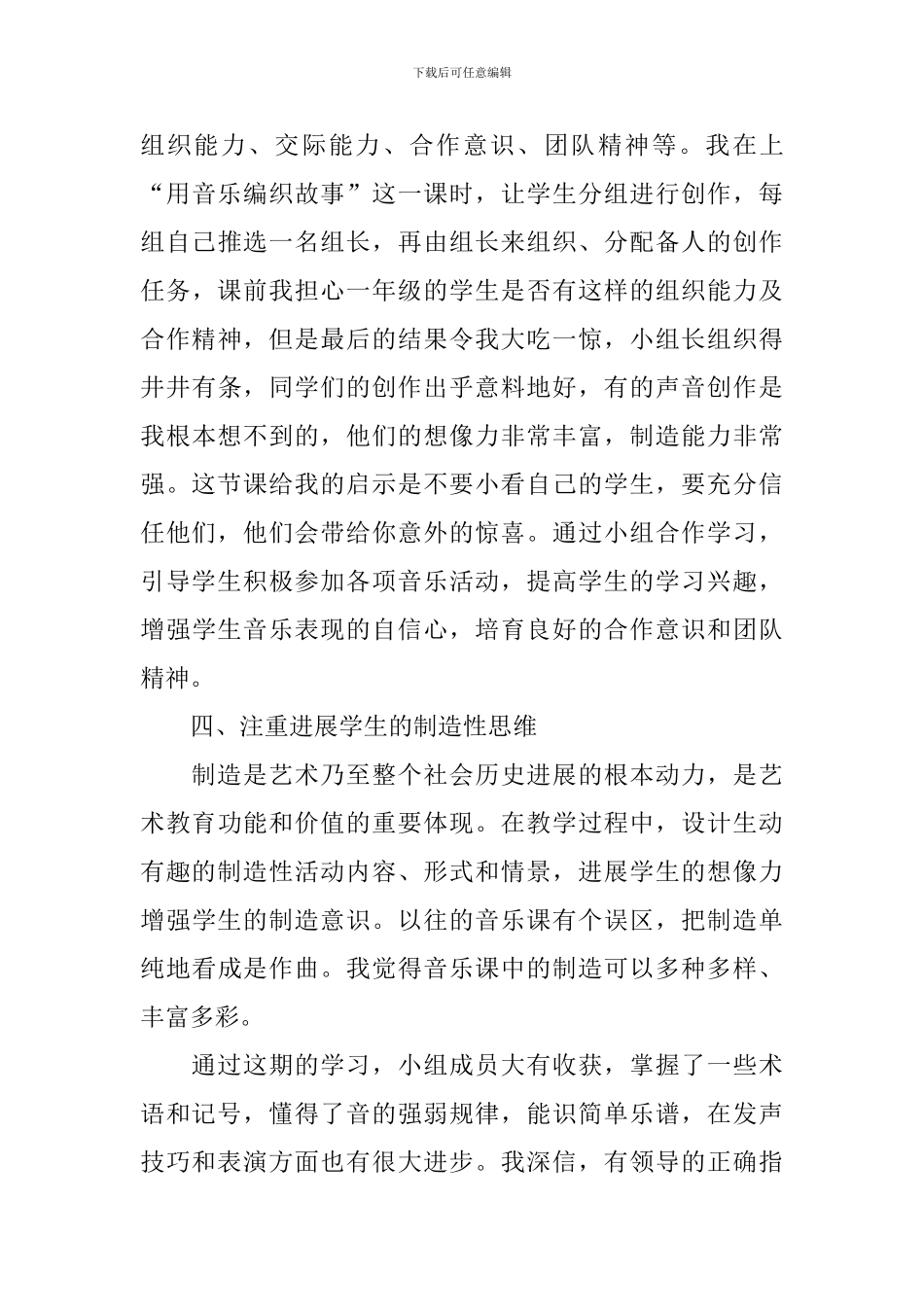 举办兴趣小组活动的总结_第3页