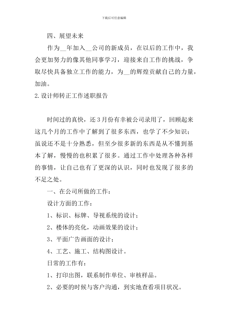 设计师转正工作述职报告5篇_第3页