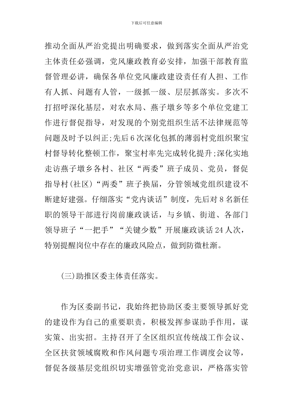 关于落实全面从严治党责任情况的汇报_第3页