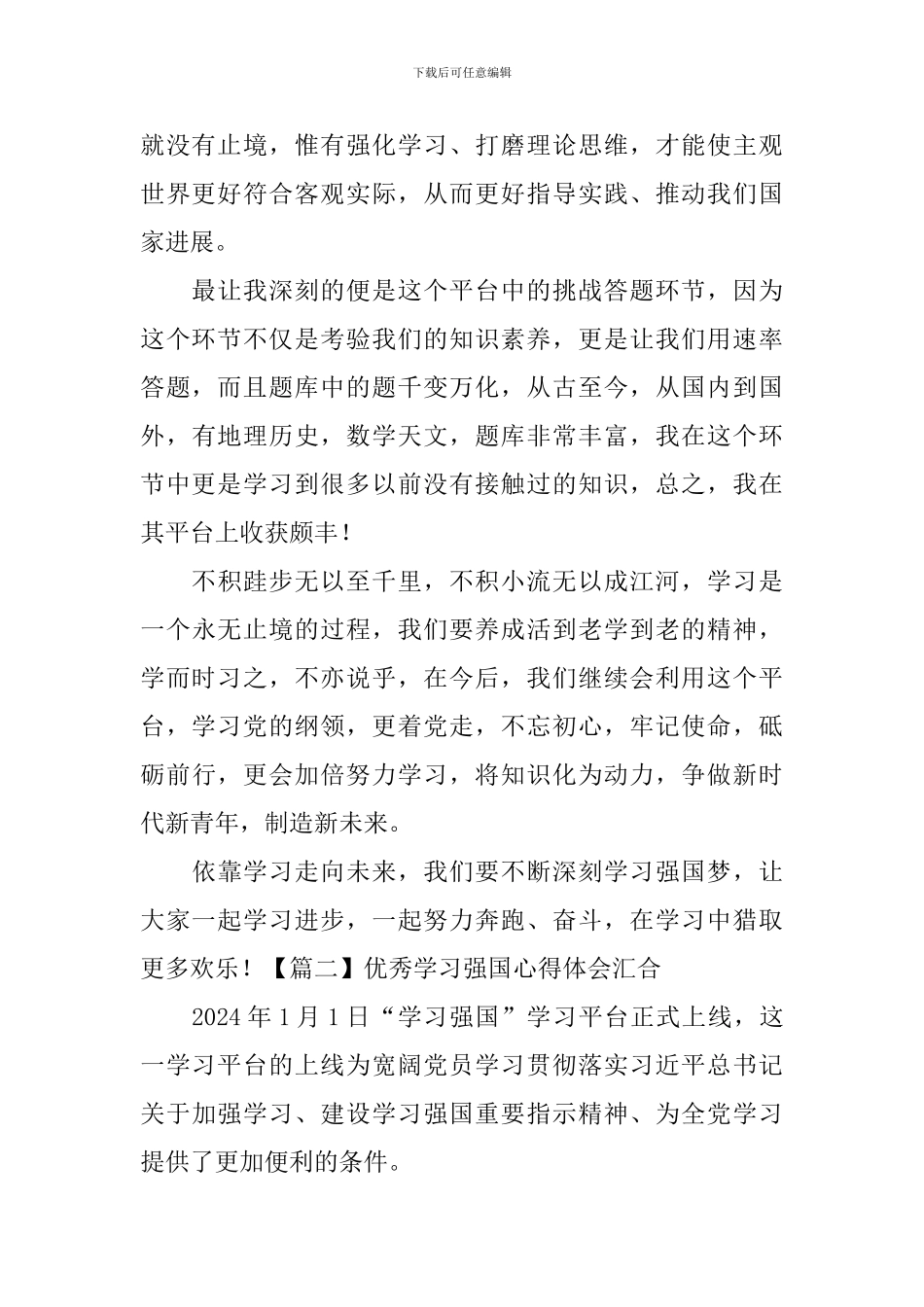 优秀学习强国心得体会汇集_第2页