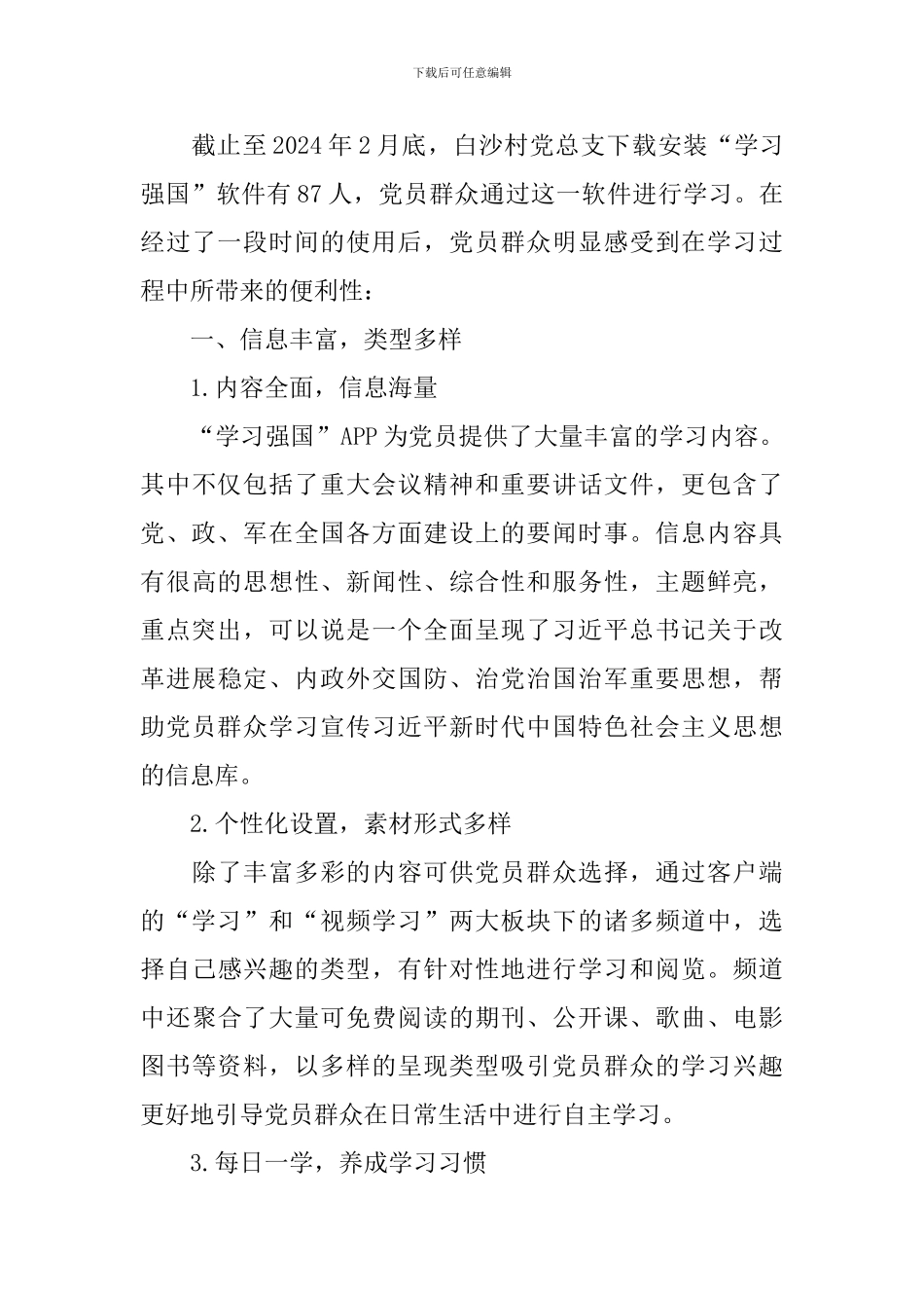 优秀学习强国心得体会汇集_第3页
