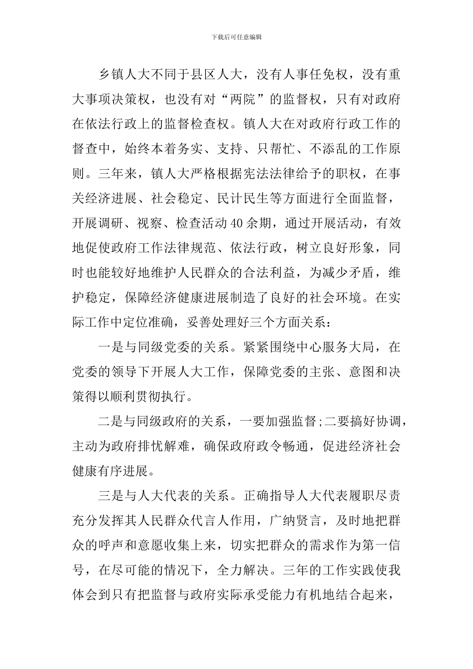 镇人大代表年终述职报告_第2页