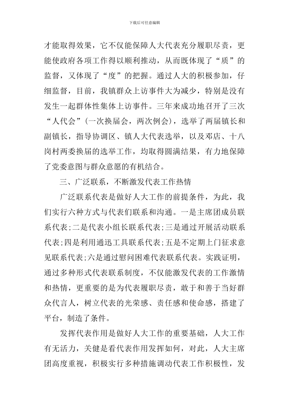 镇人大代表年终述职报告_第3页