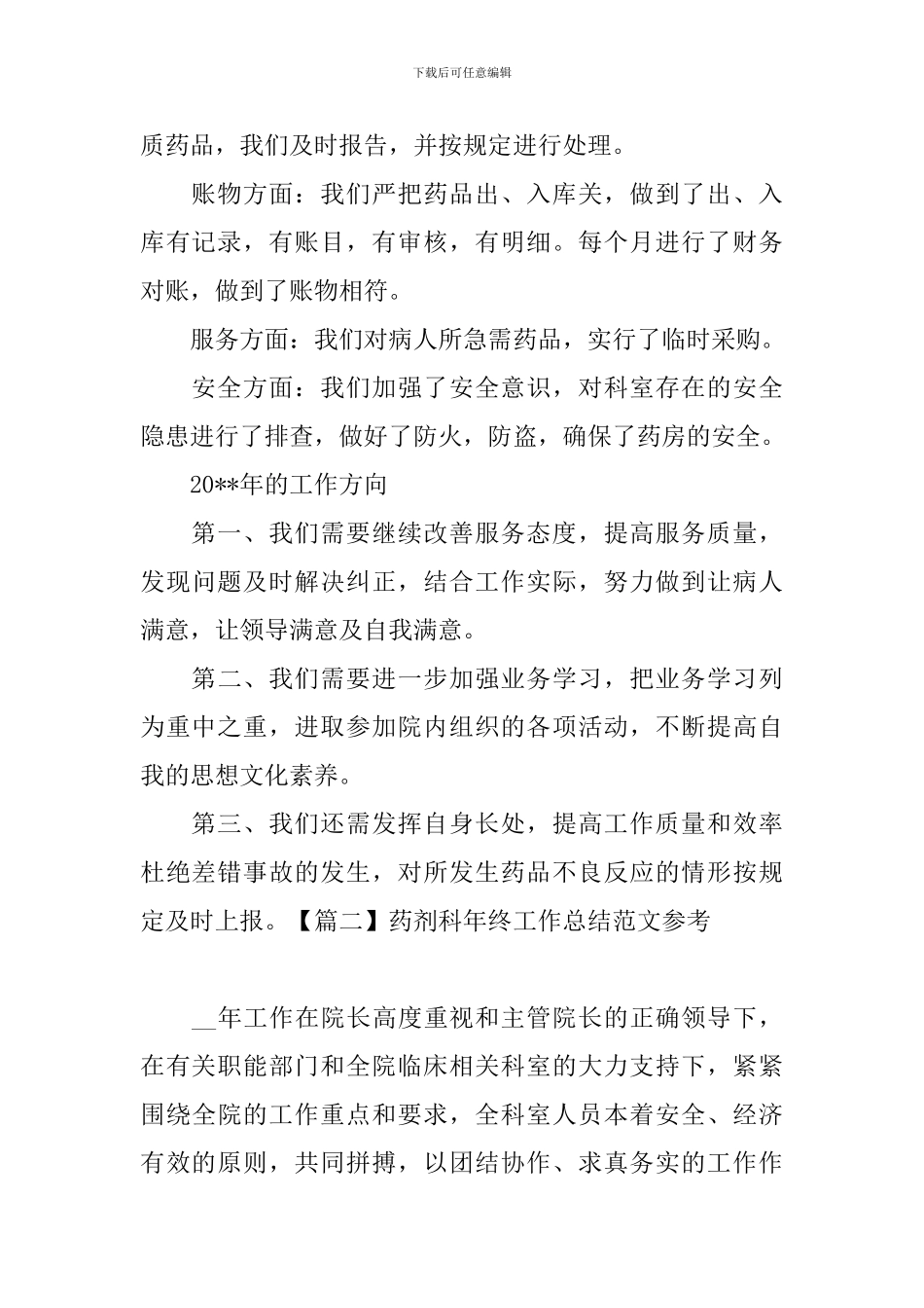 药剂科年终工作总结范文参考_第2页