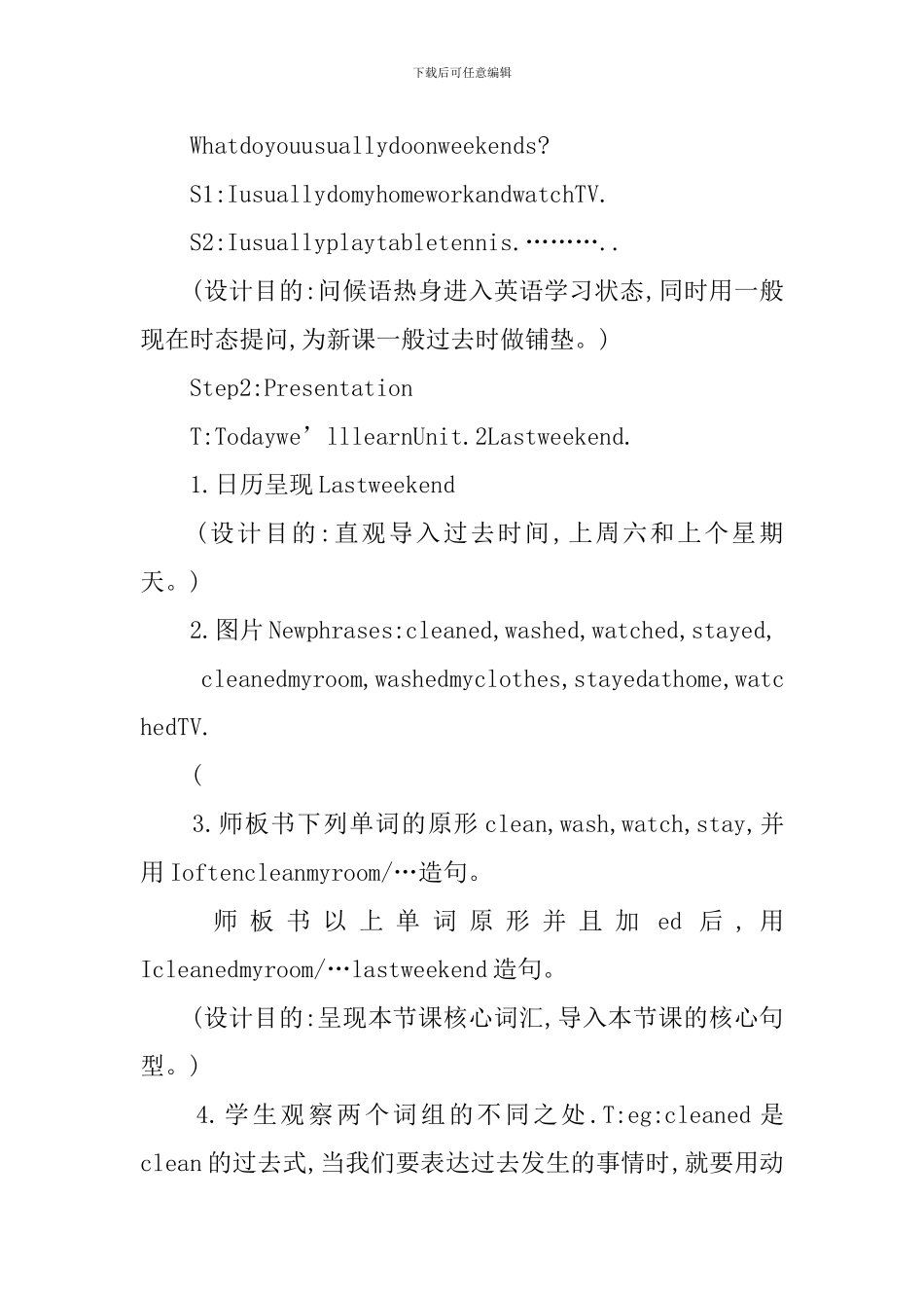 初二英语的上册人教版教学设计_第2页