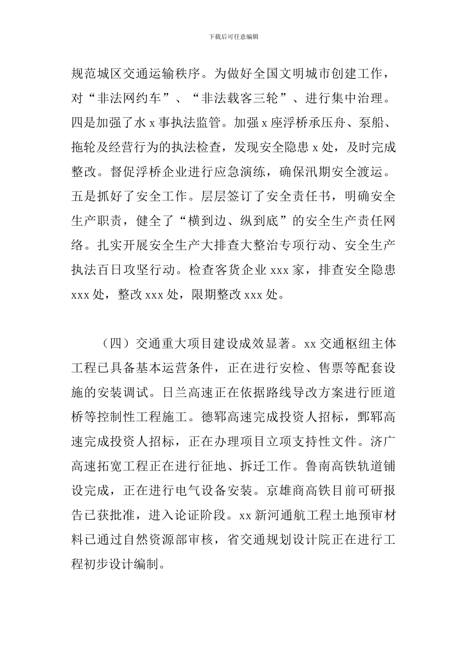 县交通运输局上半年工作开展情况及下半年公路建设工作规划_第3页