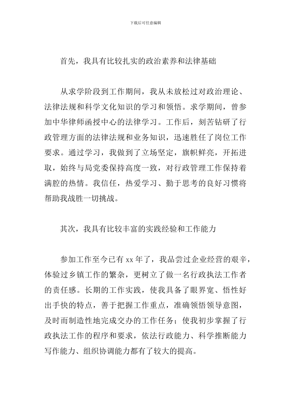 行政单位竞聘上岗演讲稿_第2页
