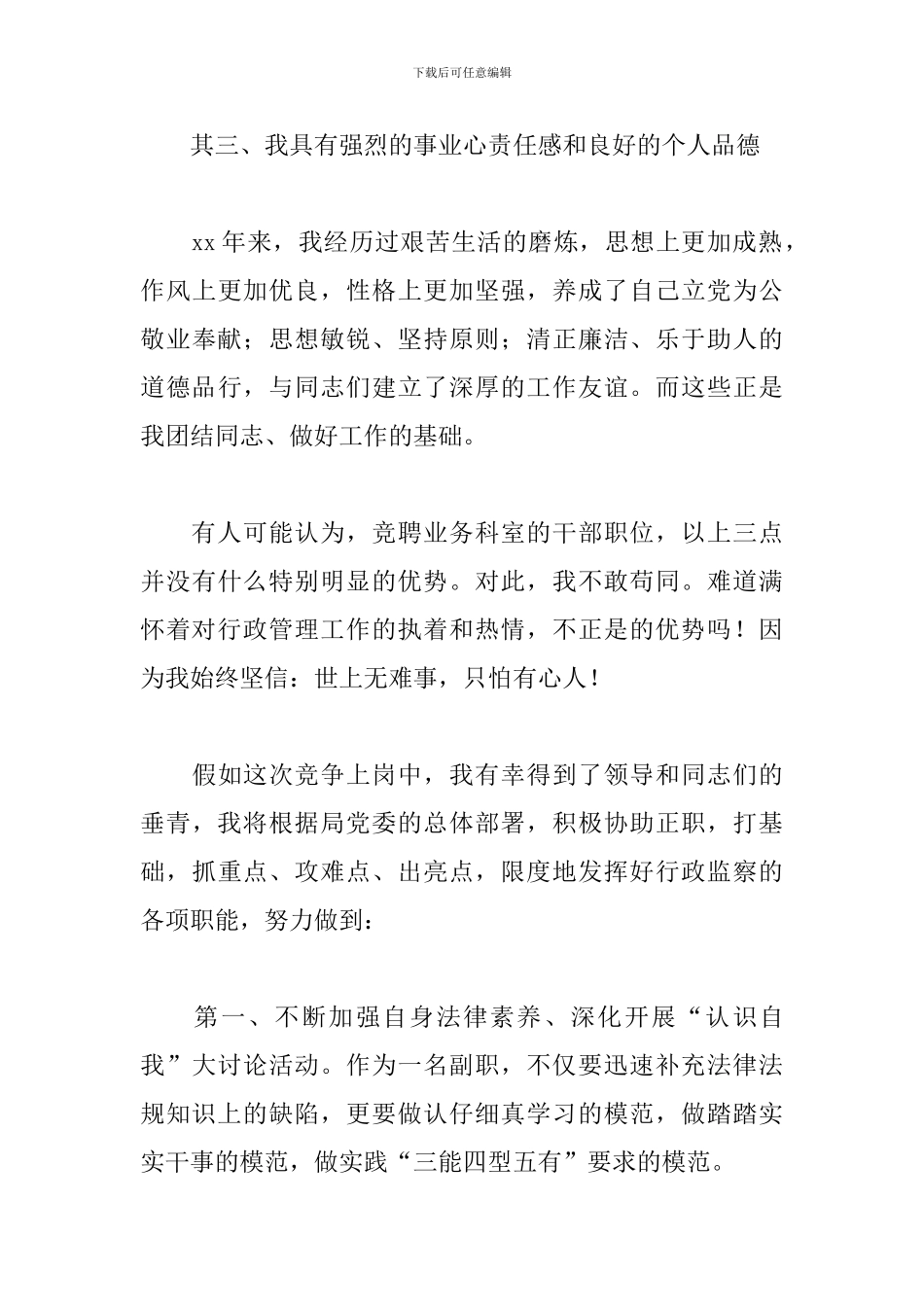 行政单位竞聘上岗演讲稿_第3页
