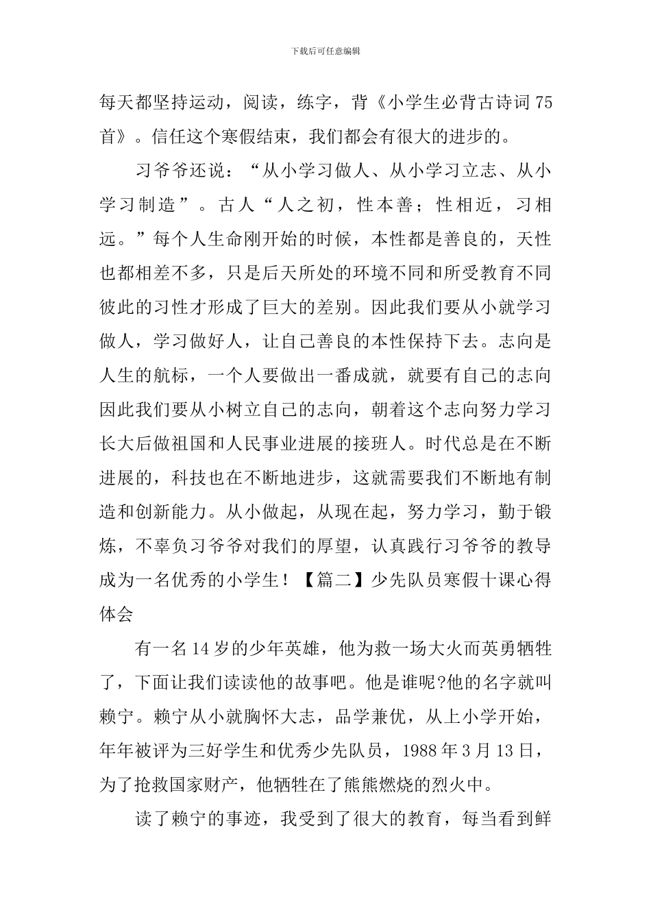少先队员寒假十课心得体会_第2页