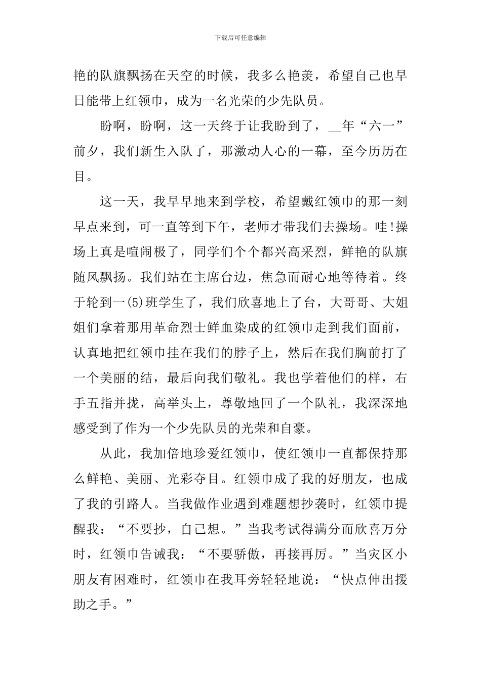 少先队员寒假十课心得体会_第3页