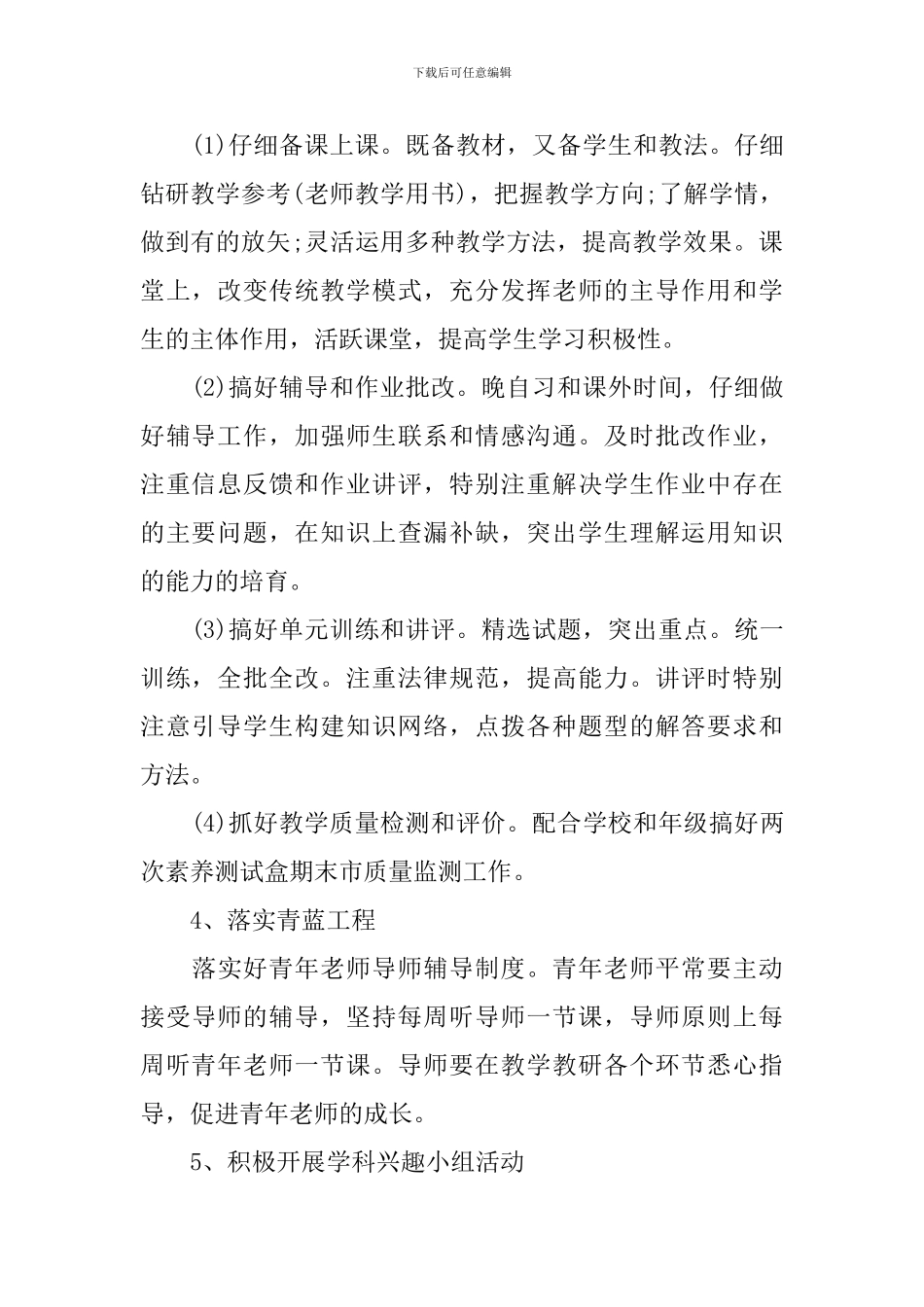 高一政治备课组工作计划2024_第2页