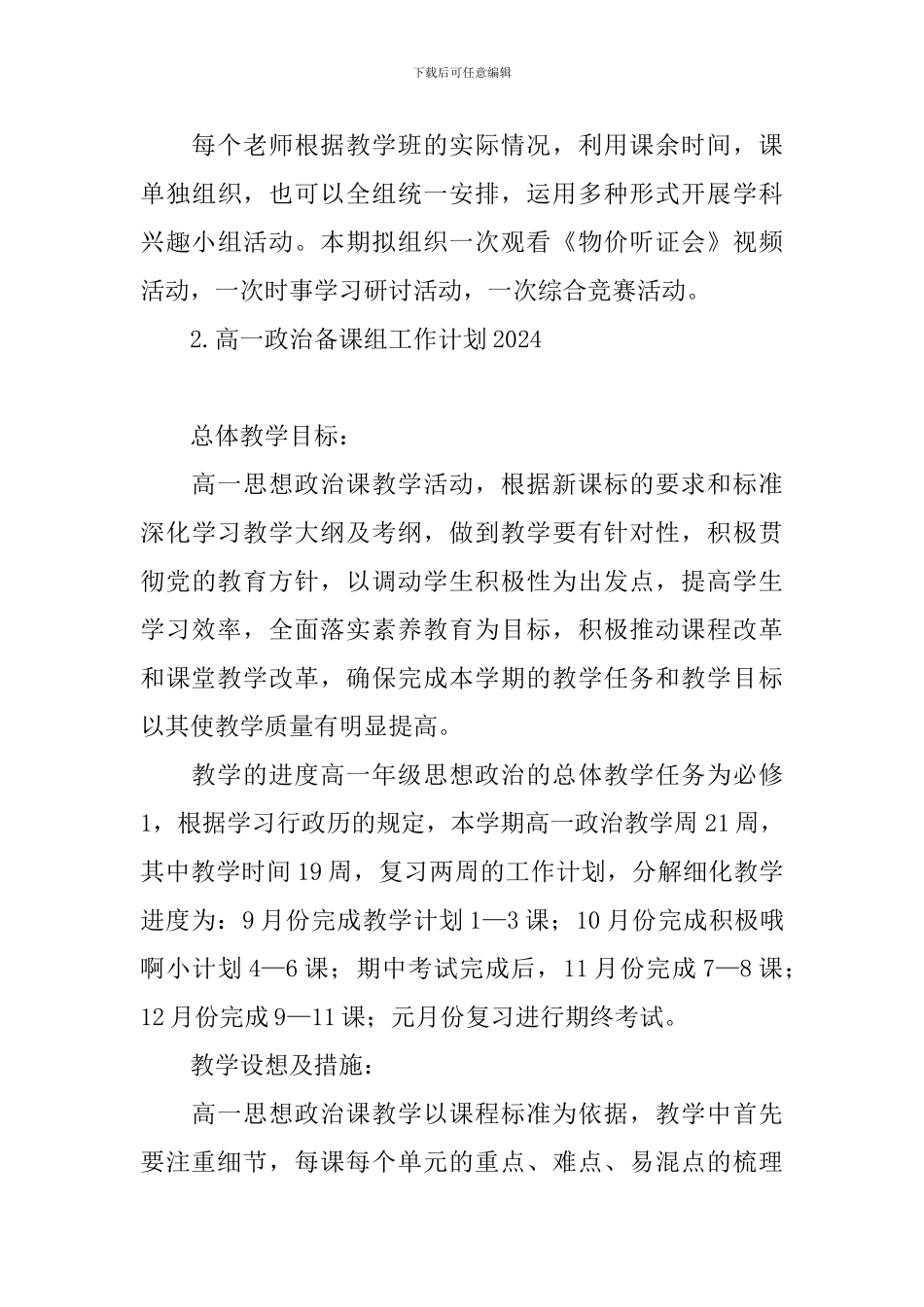 高一政治备课组工作计划2024_第3页