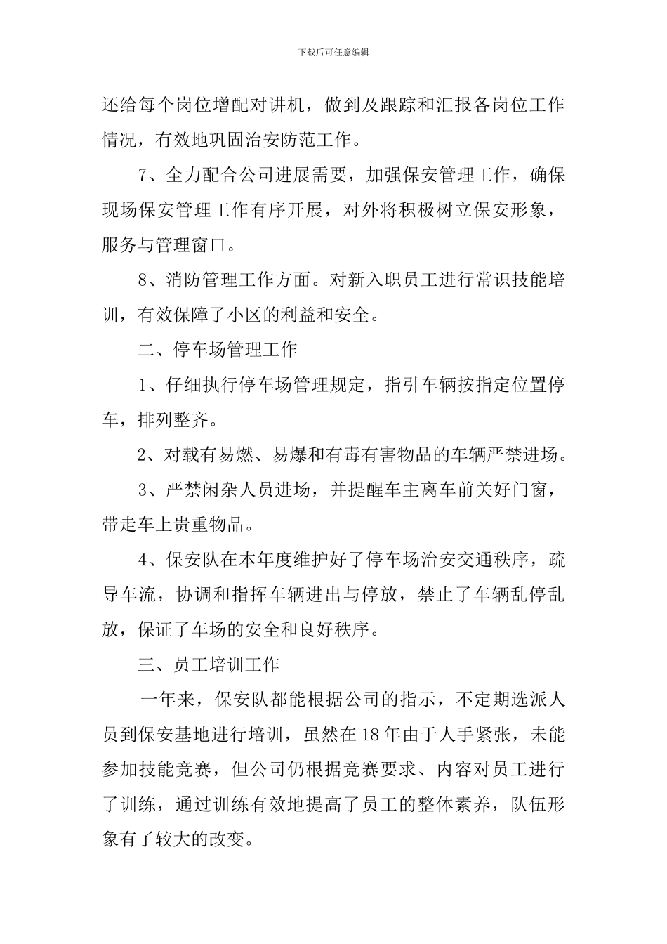 2024保安队年终工作总结_第2页