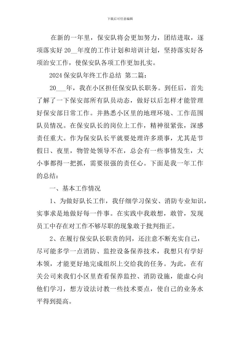 2024保安队年终工作总结_第3页