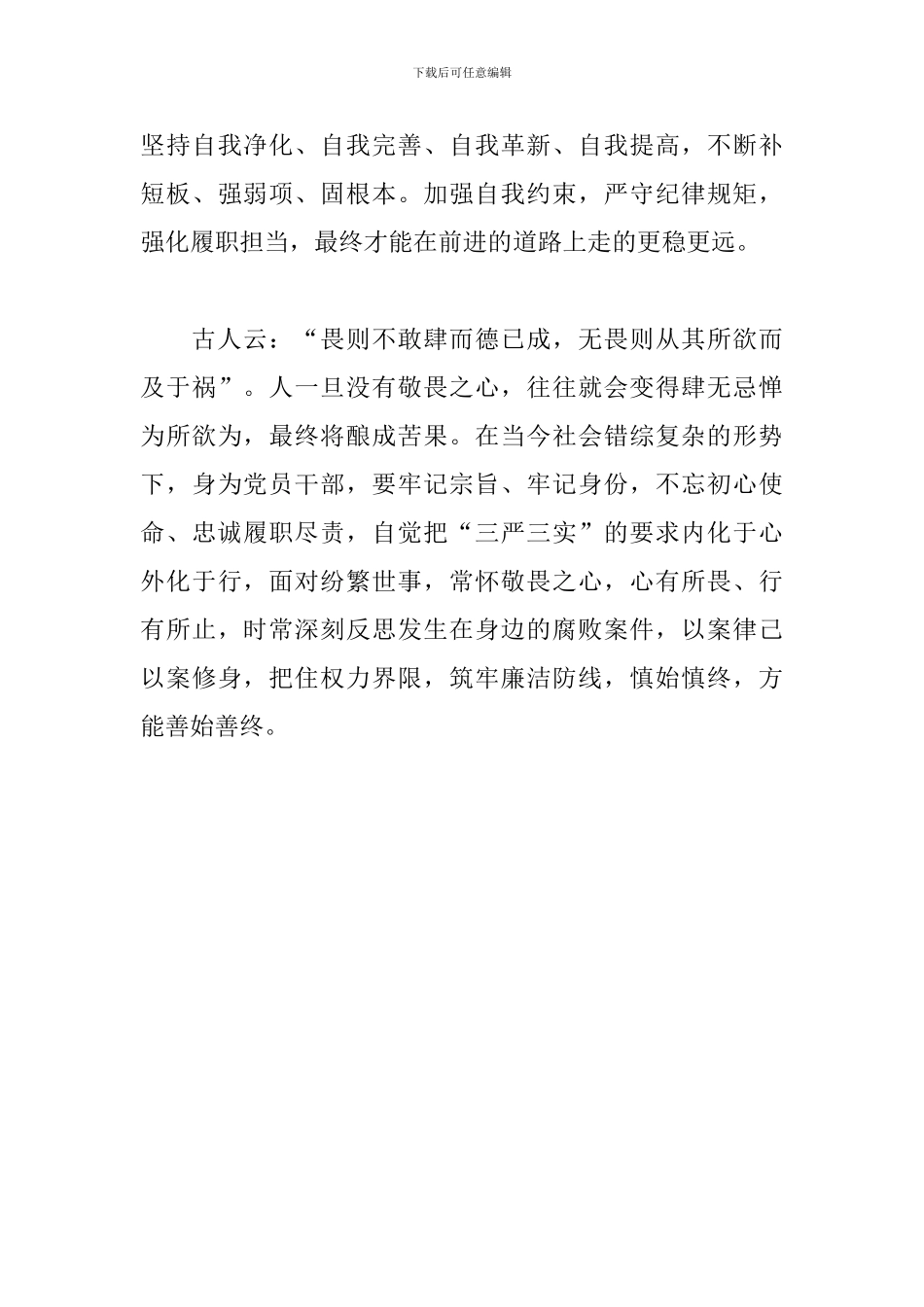 廉政警示教育片《双面人生》观后感_第3页