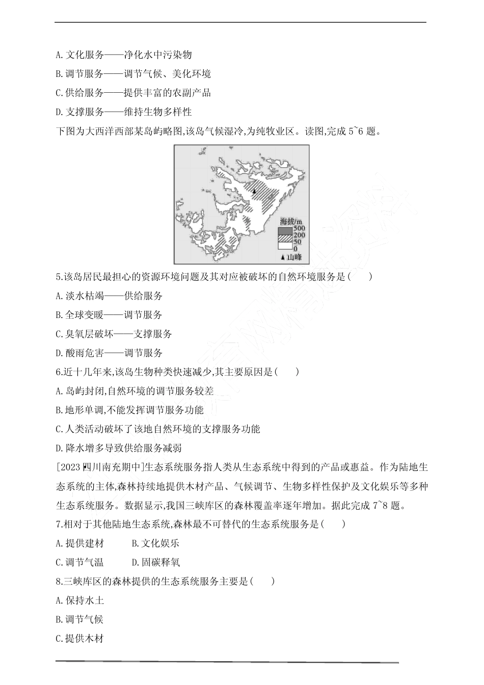 2024人教版地理选择性必修3练习题--第一节 自然环境的服务功能(含解析_第2页