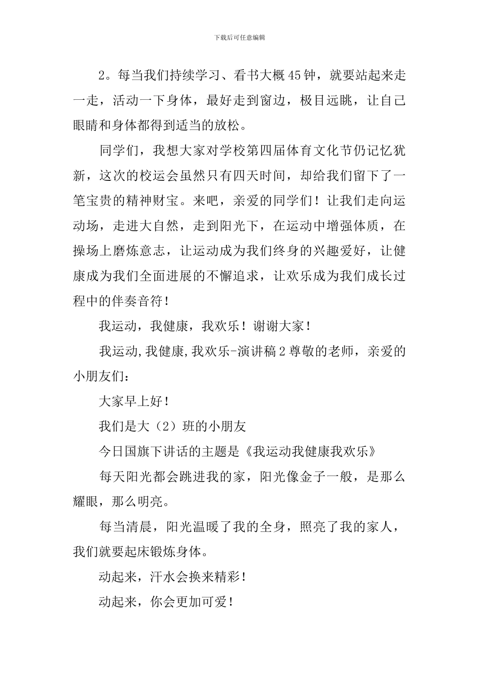 我运动-我健康-我快乐-演讲稿_第2页