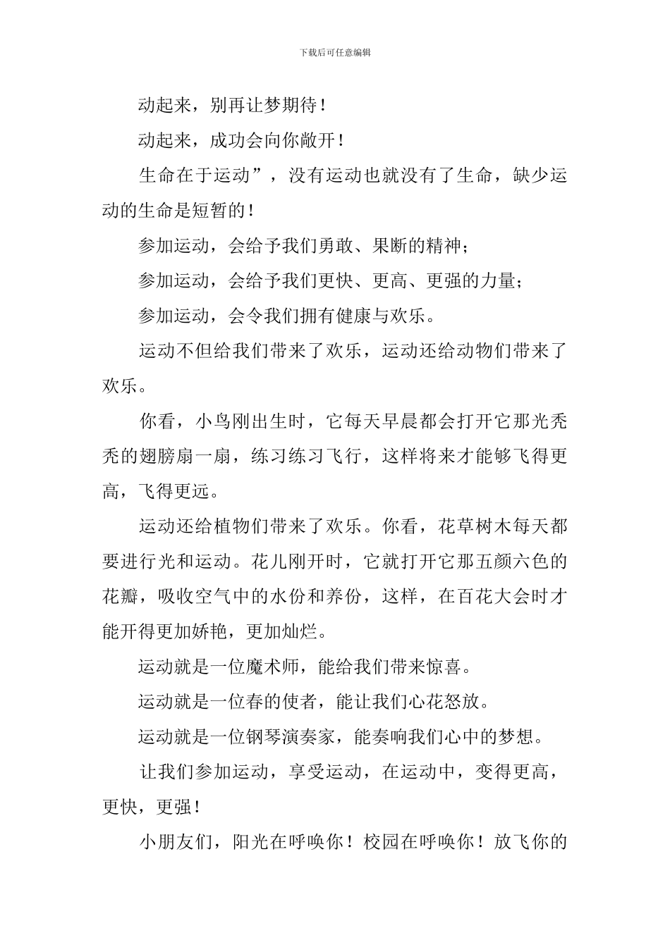 我运动-我健康-我快乐-演讲稿_第3页