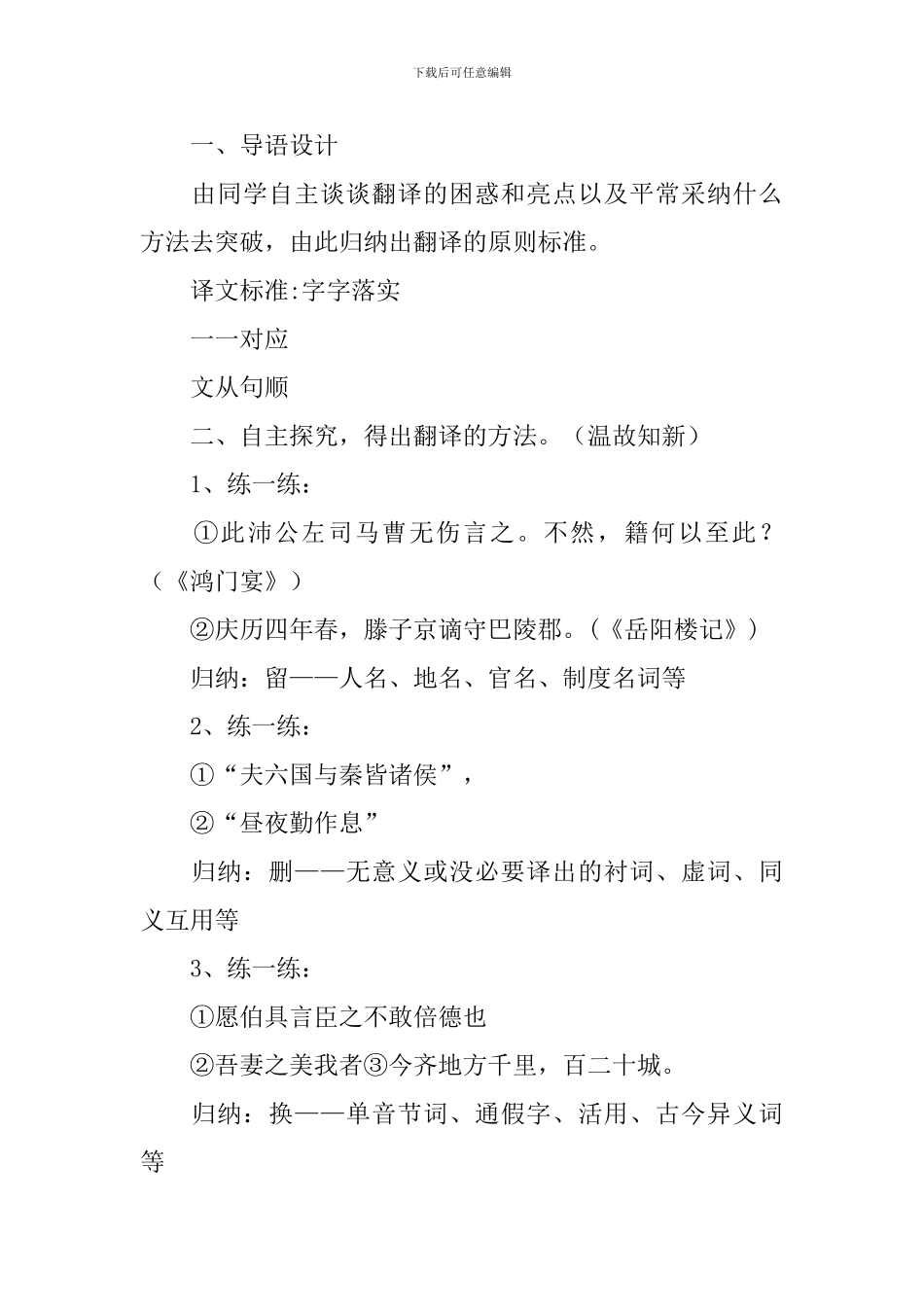 文言文分析综合公开课教案_第2页