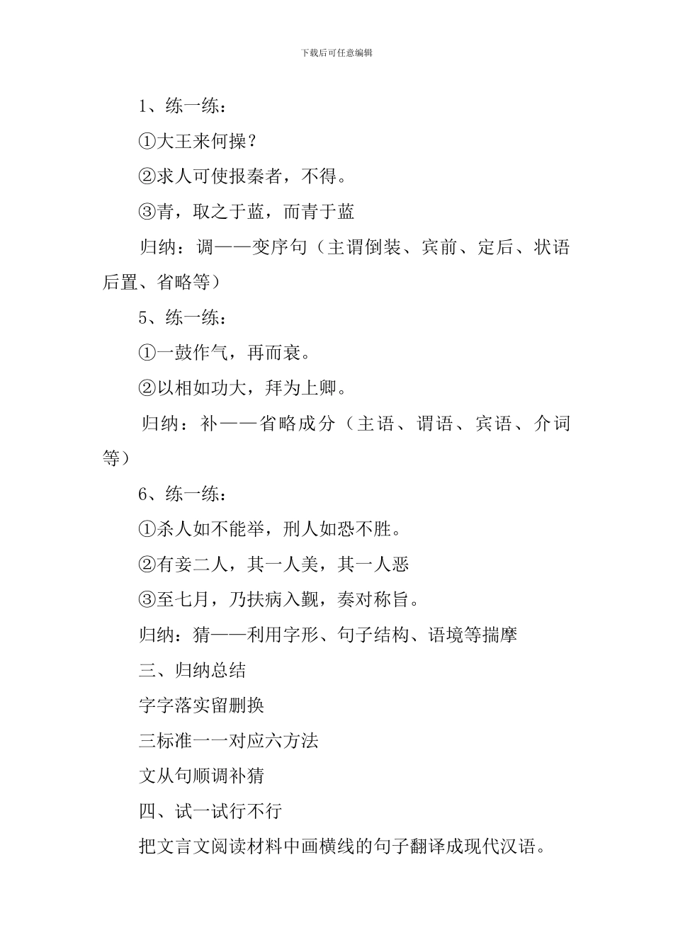 文言文分析综合公开课教案_第3页