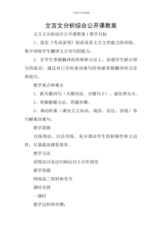 文言文分析综合公开课教案