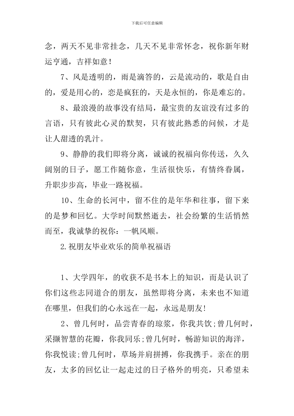 祝朋友毕业快乐的简单祝福语_第2页