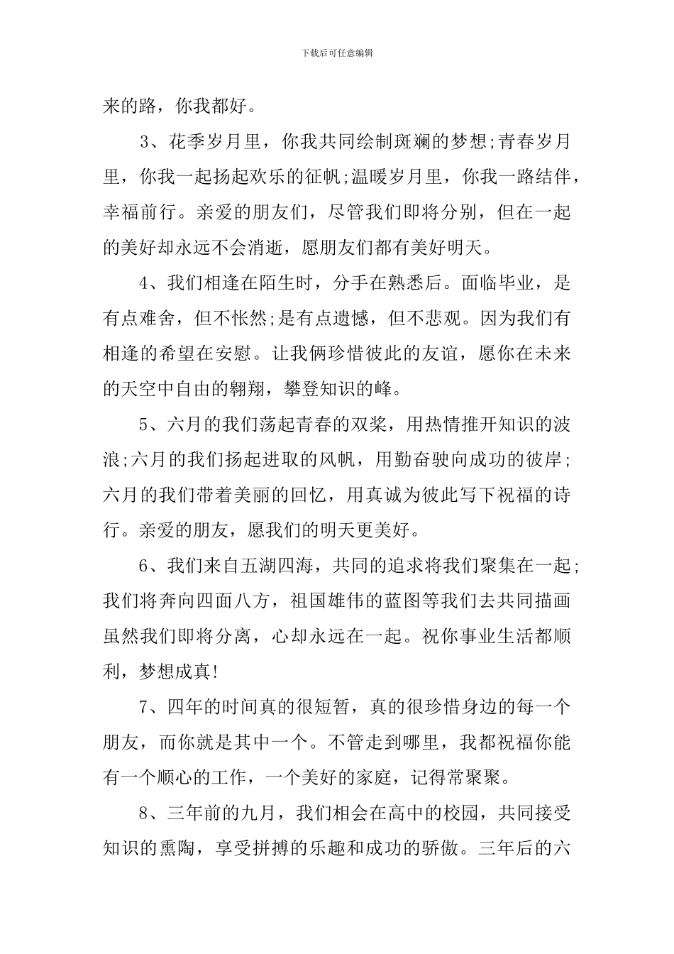 祝朋友毕业快乐的简单祝福语_第3页