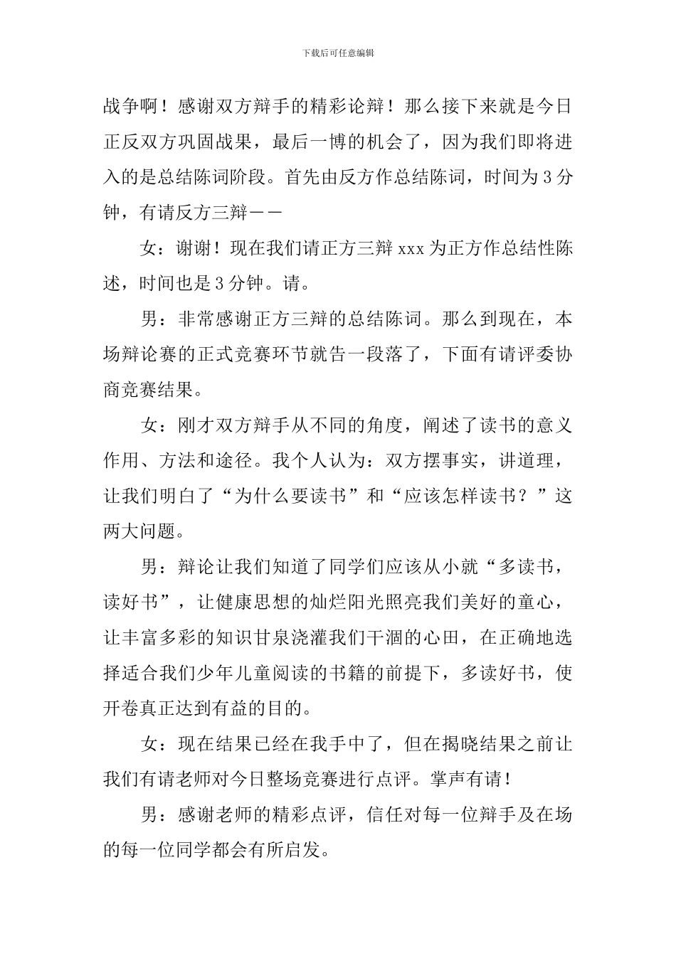 辩论赛主持词结束语模板_第3页