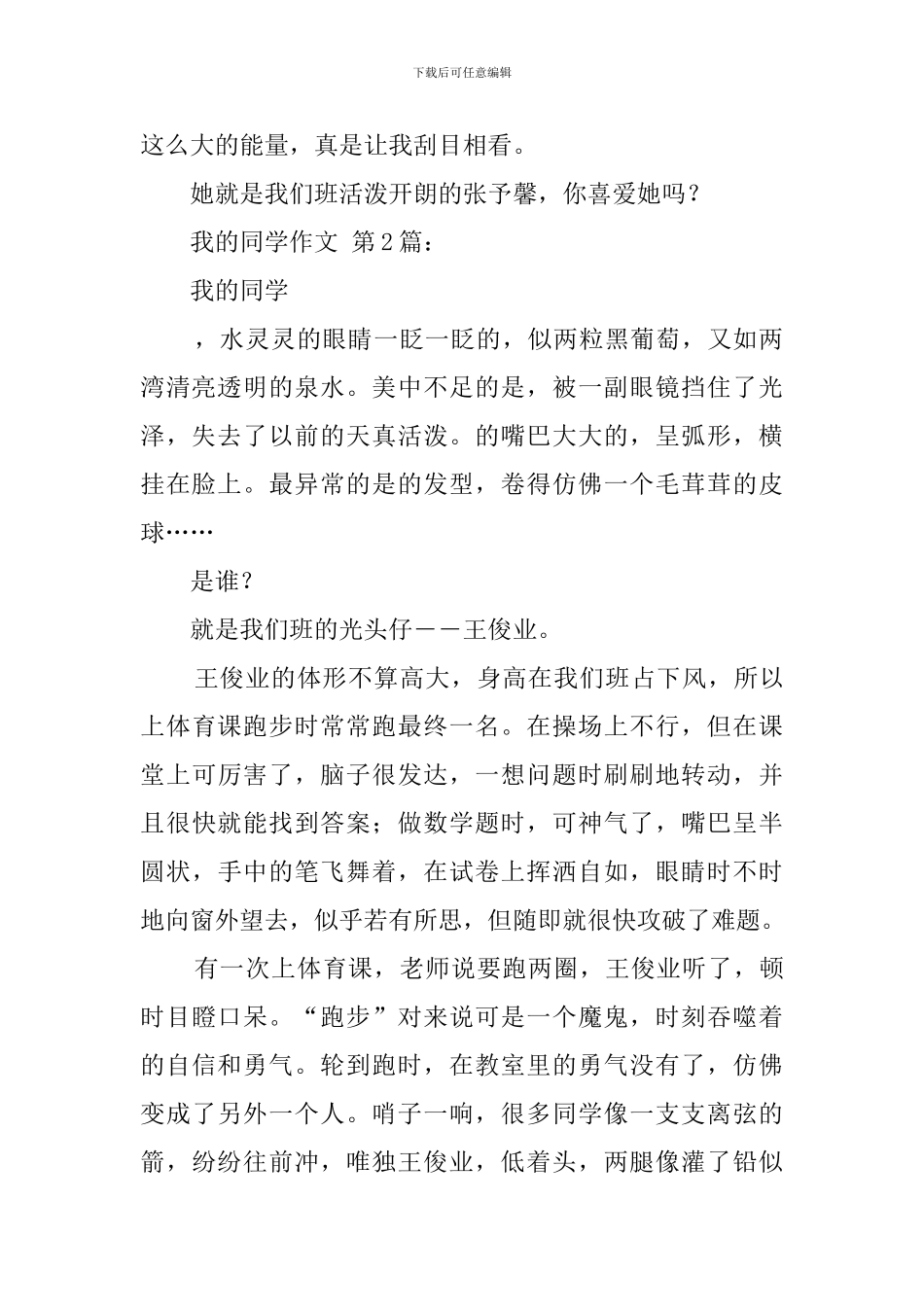 我的同学作文_第2页