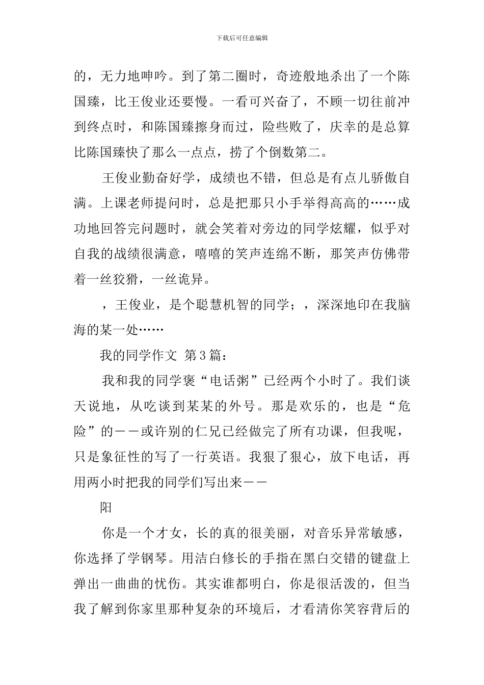 我的同学作文_第3页