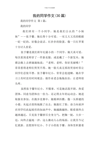 我的同学作文