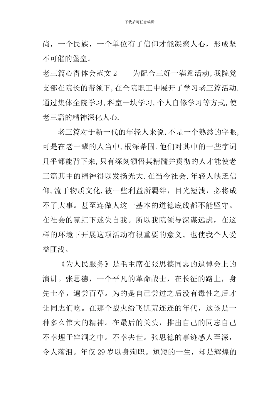 老三篇心得体会-老三篇读后感模板_第2页